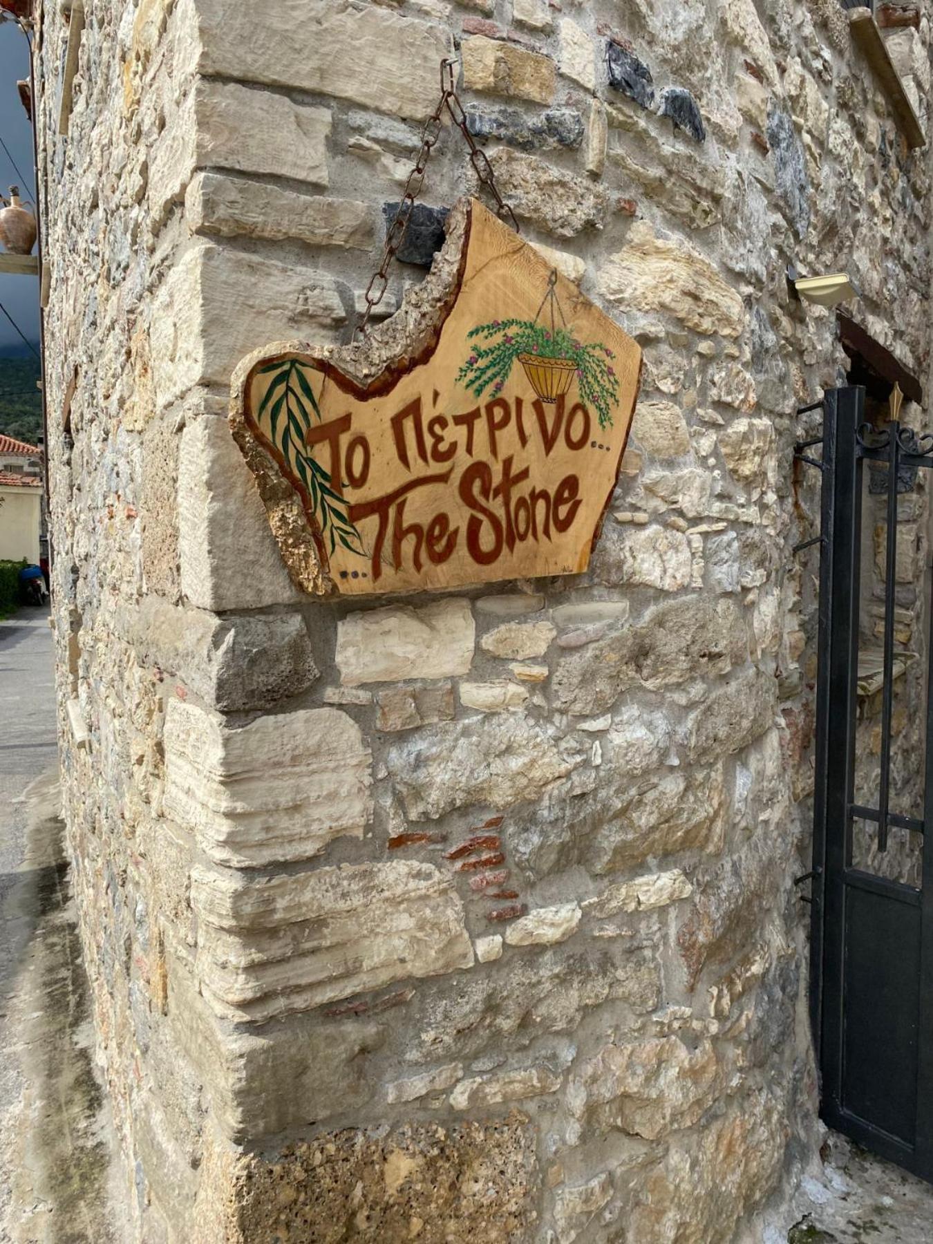 Apartament "The Stone" Agios Vlasios  Zewnętrze zdjęcie